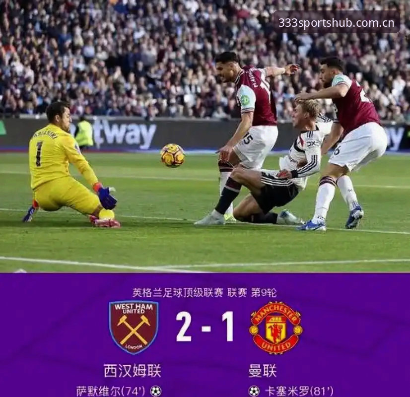 333体育欧联杯决赛复盘教程：拆解维拉3-0与埃梅里的第五冠