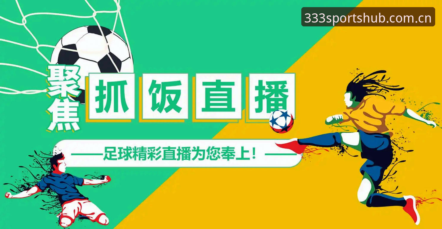 333体育平台账号登录全攻略：从网页端到App端的实用指南